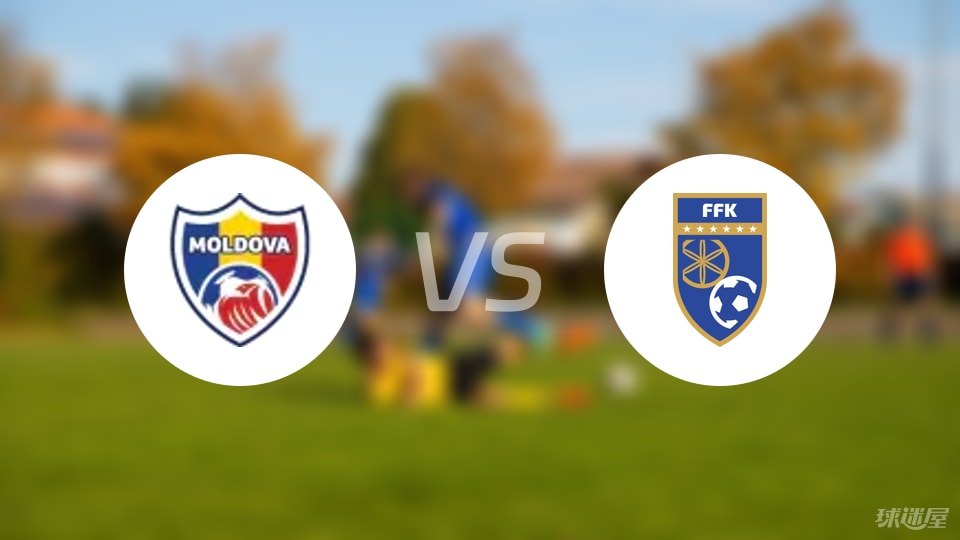 摩尔多瓦U19vs科索沃U19比赛结果